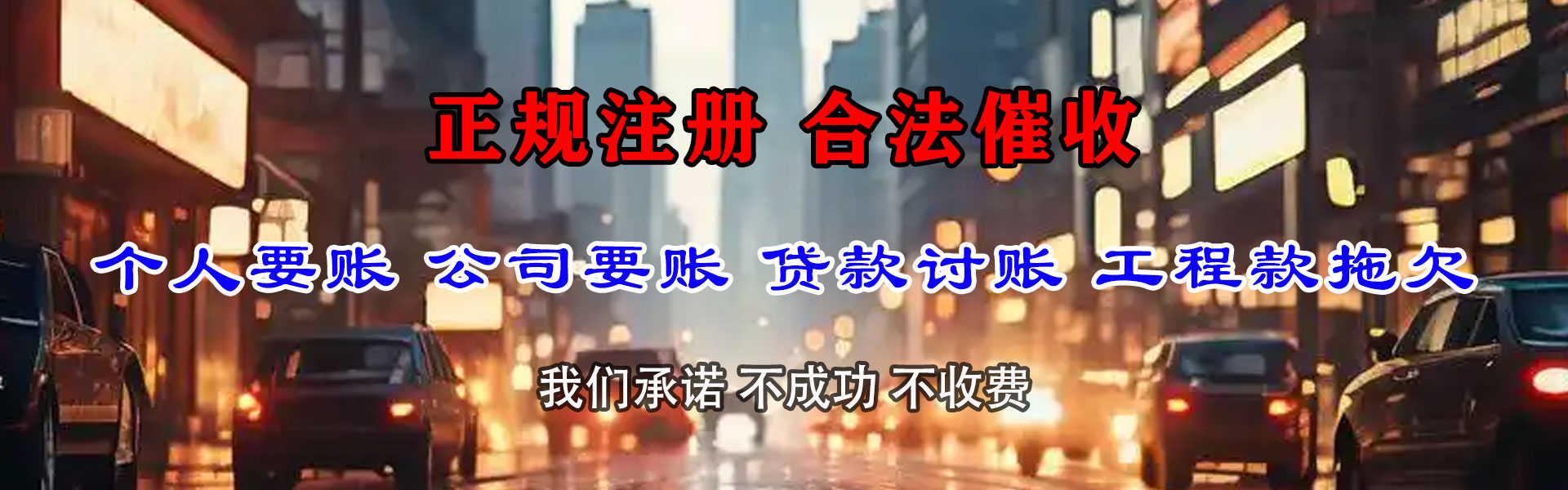 南谯收债公司