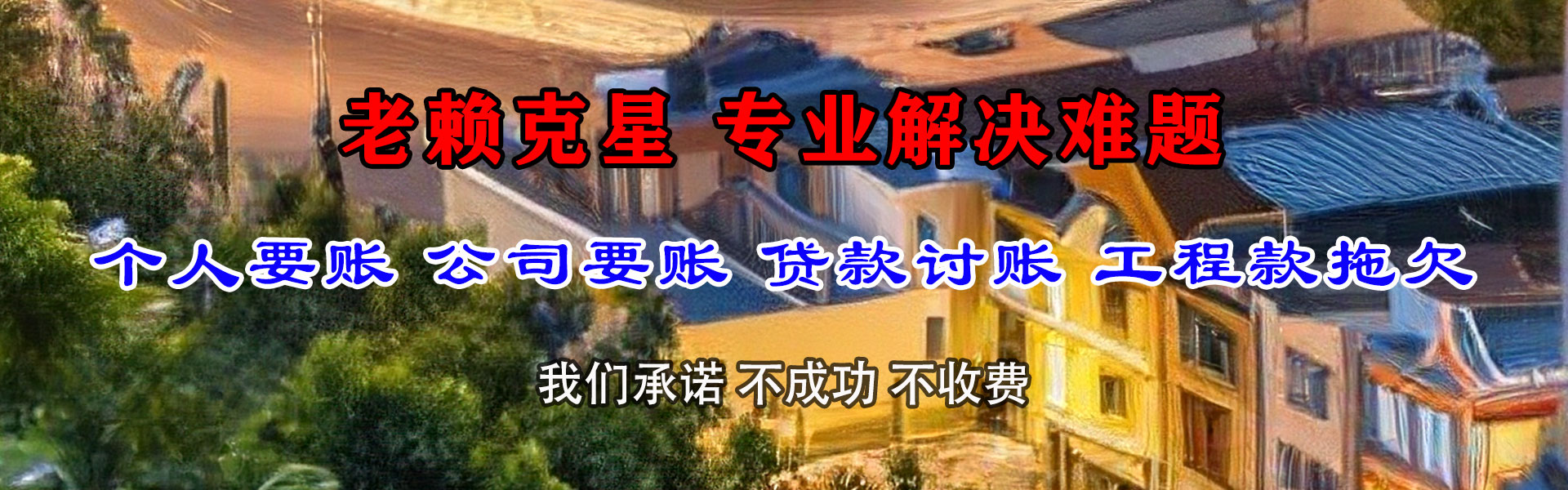 南谯清债公司